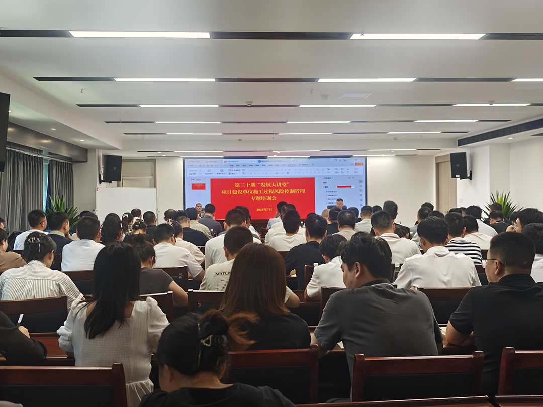 巴中發(fā)展集團第三十期“發(fā)展大講堂”開講：聚焦建設單位施工風險控制管理，全面提升甲方履職能力